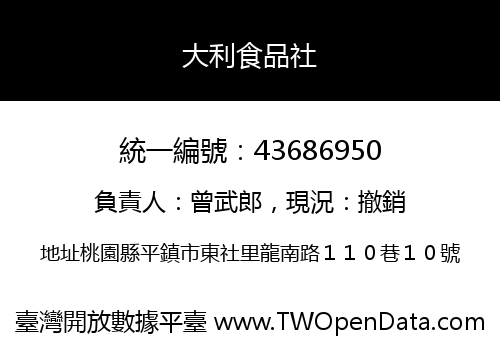 大利食品社