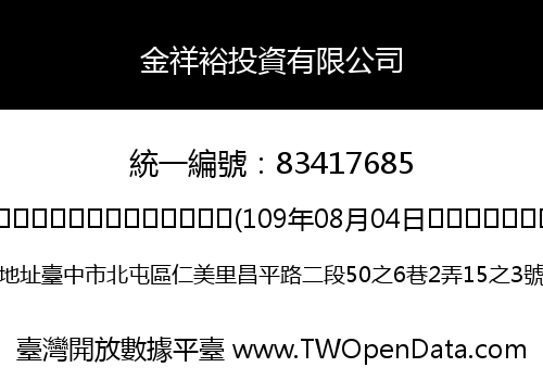 金祥裕投資有限公司