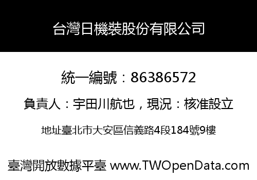 台灣日機裝股份有限公司