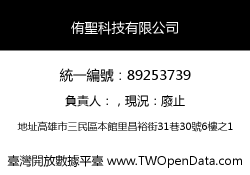 侑聖科技有限公司