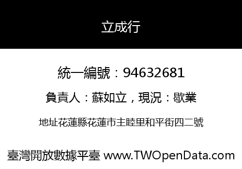 立成行