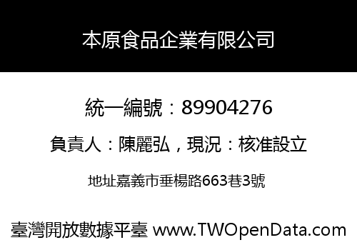 本原食品企業有限公司