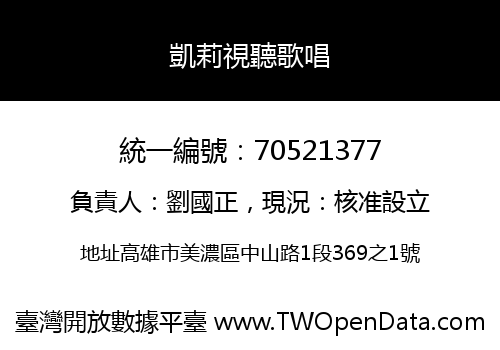 凱莉視聽歌唱