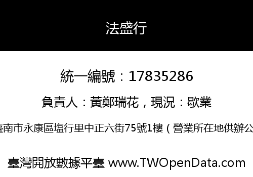 法盛行