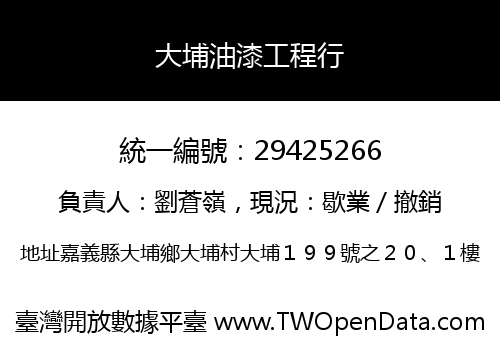 大埔油漆工程行