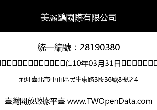 美麗鷗國際有限公司