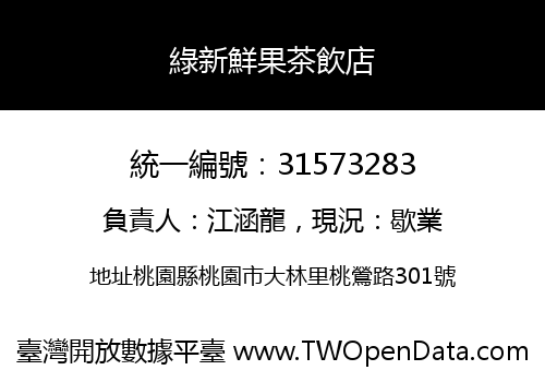 綠新鮮果茶飲店