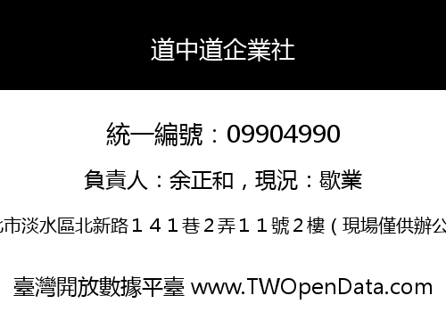 道中道企業社