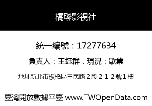 橋聯影視社