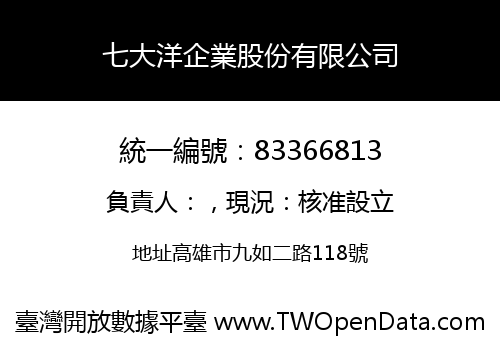 七大洋企業股份有限公司