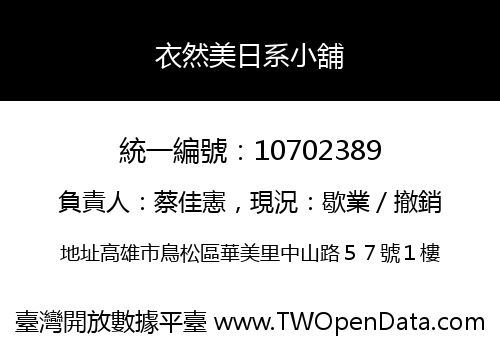 衣然美日系小舖