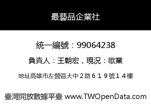 最藝品企業社