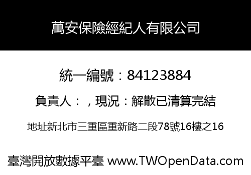 萬安保險經紀人有限公司