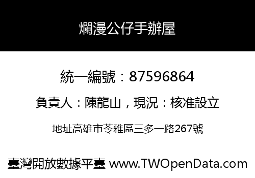 爛漫公仔手辦屋