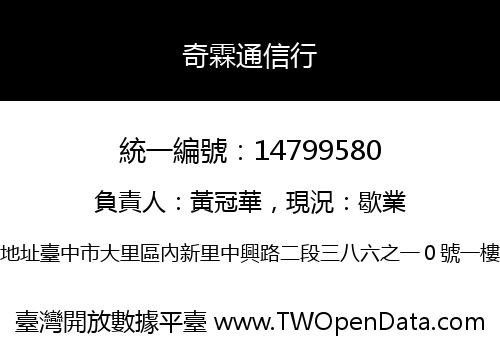 奇霖通信行