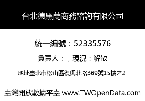 台北德黑蘭商務諮詢有限公司
