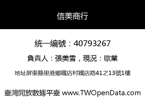信美商行