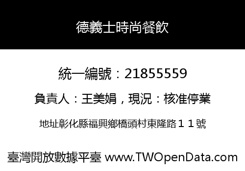 德義士時尚餐飲