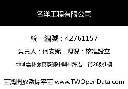 名洋工程有限公司