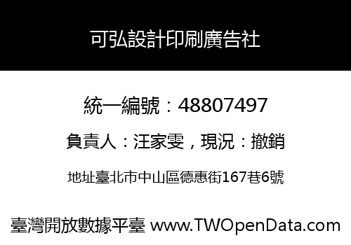 可弘設計印刷廣告社