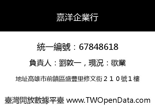 嘉洋企業行