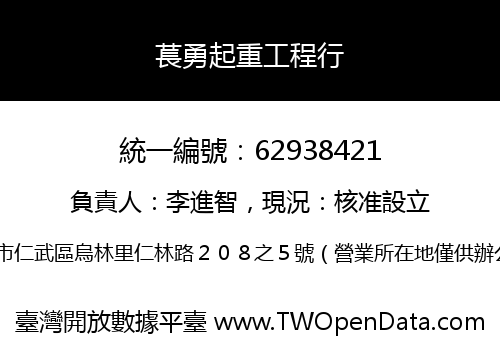 萇勇起重工程行