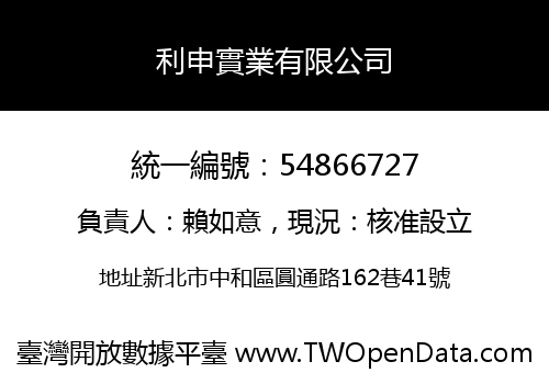利申實業有限公司