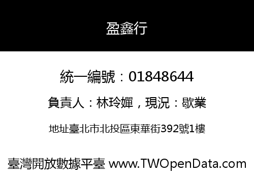 盈鑫行
