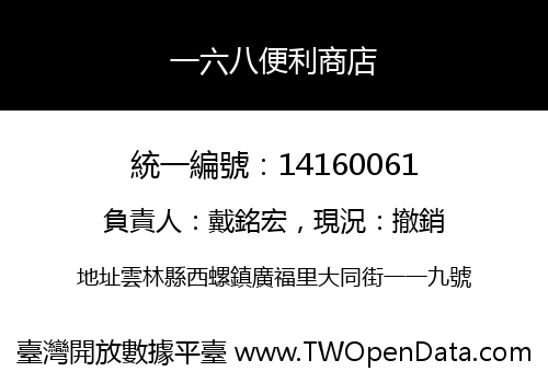 一六八便利商店