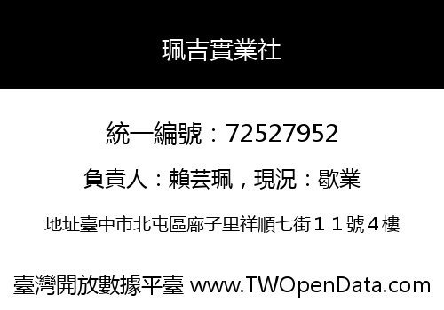 珮吉實業社