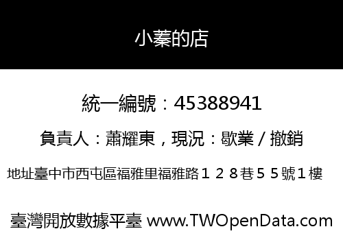 小蓁的店