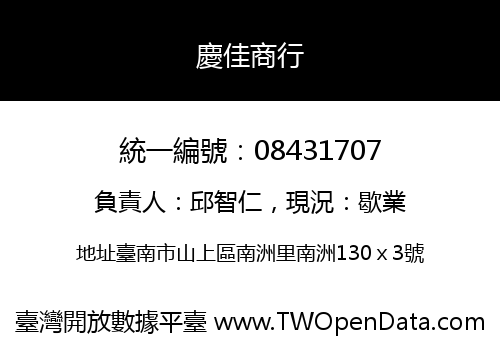 慶佳商行