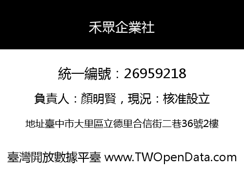 禾眾企業社