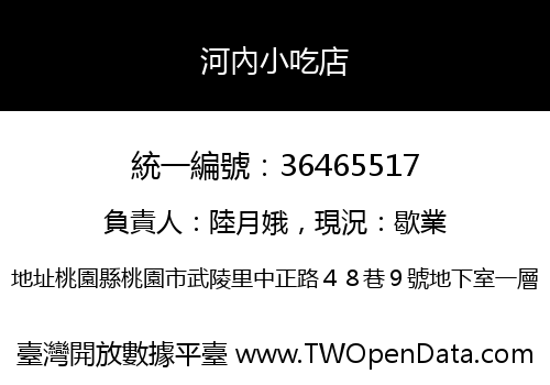 河內小吃店