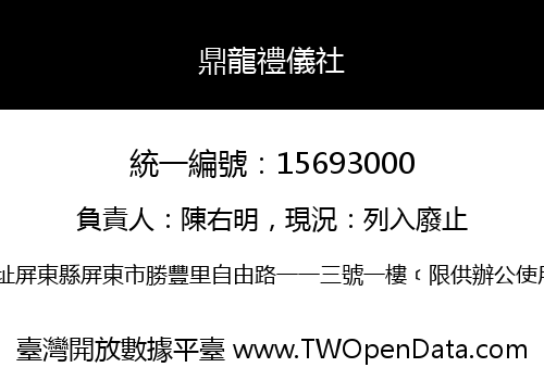 鼎龍禮儀社
