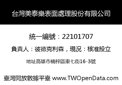 台灣美泰樂表面處理股份有限公司