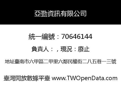 亞勤資訊有限公司