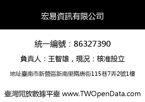 宏易資訊有限公司
