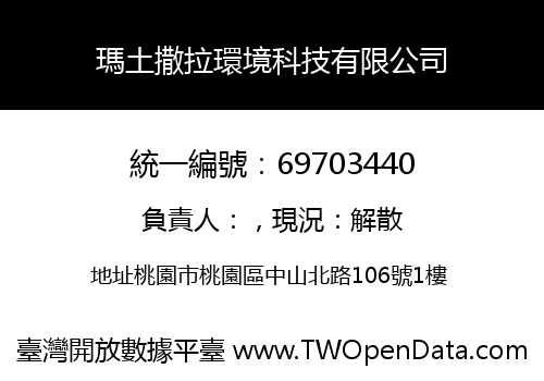 瑪土撒拉環境科技有限公司