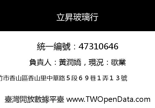 立昇玻璃行