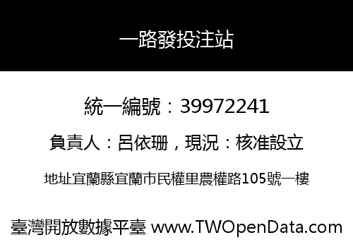 一路發投注站