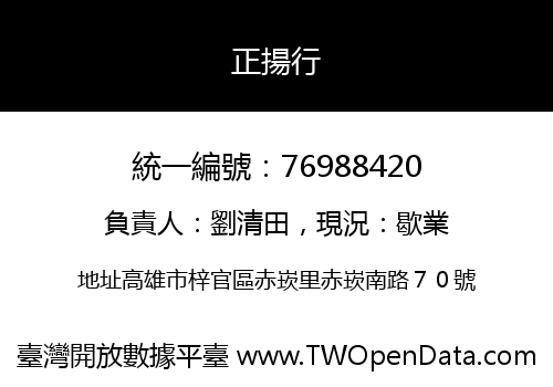 正揚行