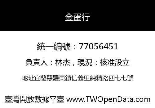 金蛋行