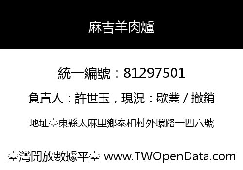 麻吉羊肉爐