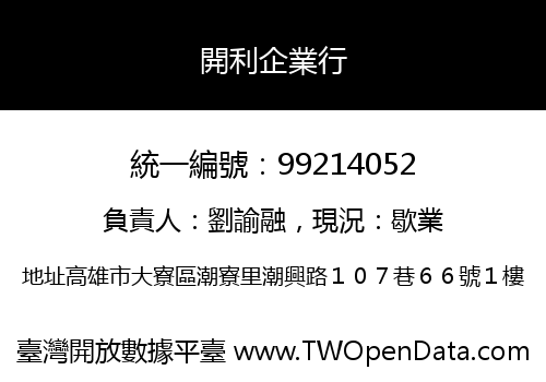 開利企業行