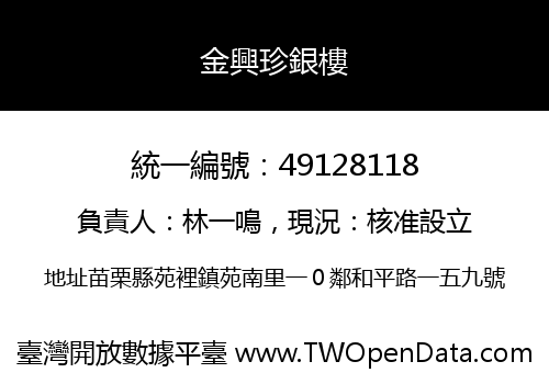金興珍銀樓
