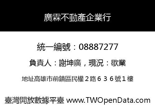 廣霖不動產企業行