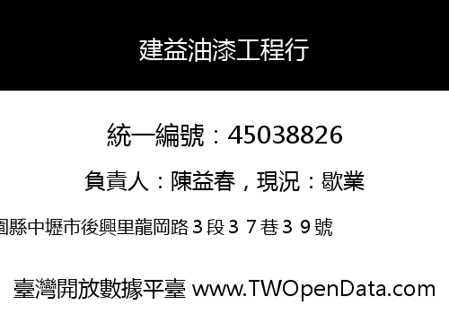 建益油漆工程行