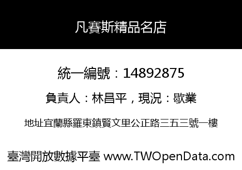 凡賽斯精品名店