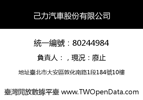 己力汽車股份有限公司